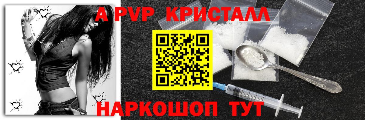 A PVP Crystall  купить закладку  Сатка  A PVP СК КРИС  Alpha-PVP VHQ 