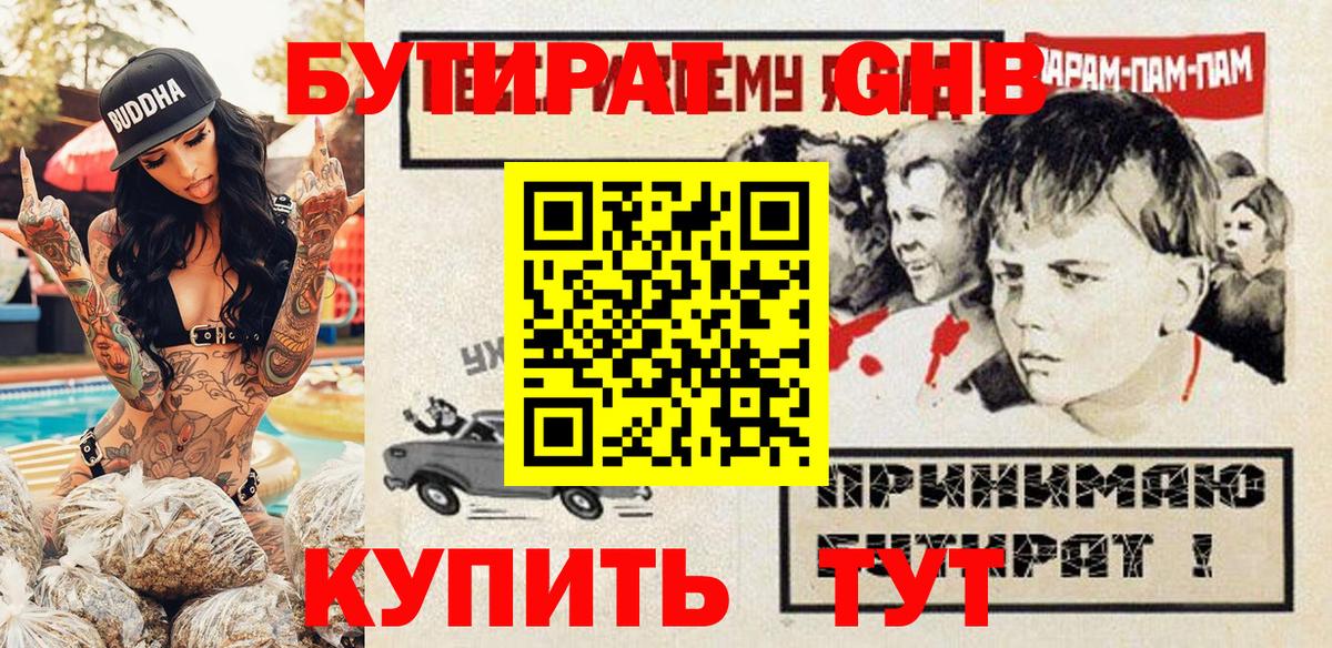 Сатка  Бутират жидкий экстази  Вход с VPN 