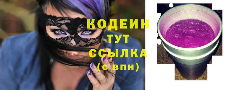 даркнет состав  Сатка  Codein Purple Drank 