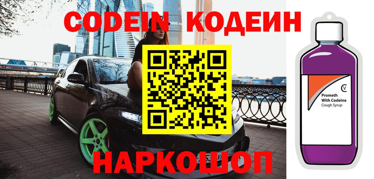 Кодеиновый сироп Lean Purple Drank  Кодеин Purple Drank  Вход с VPN  Сатка 