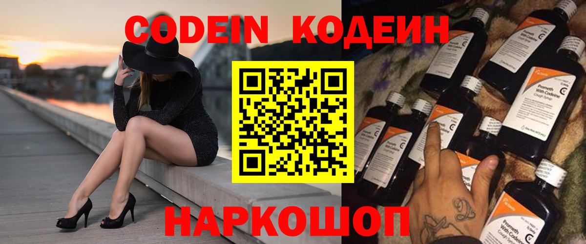 Кодеин напиток Lean (лин) Сатка