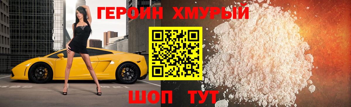 ГЕРОИН белый Сатка