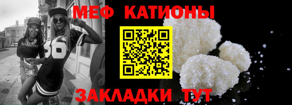 Меф мяу мяу кристаллы Сатка