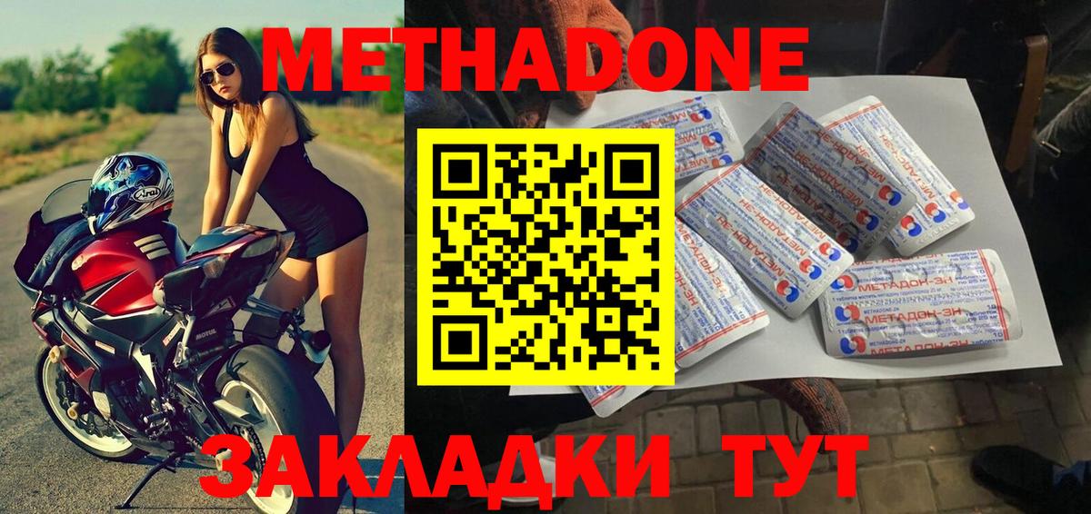 Метадон methadone Сатка